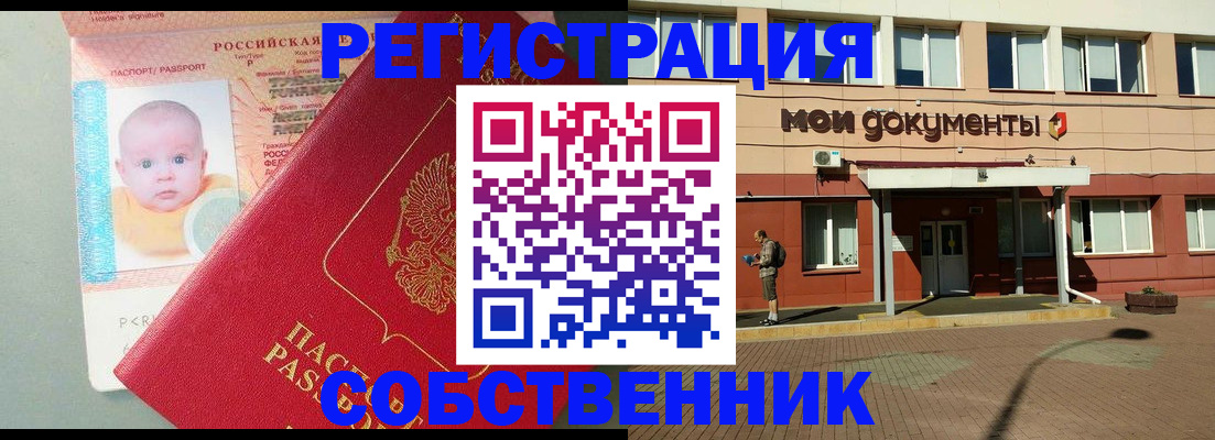 временная регистрация собственник в Городце